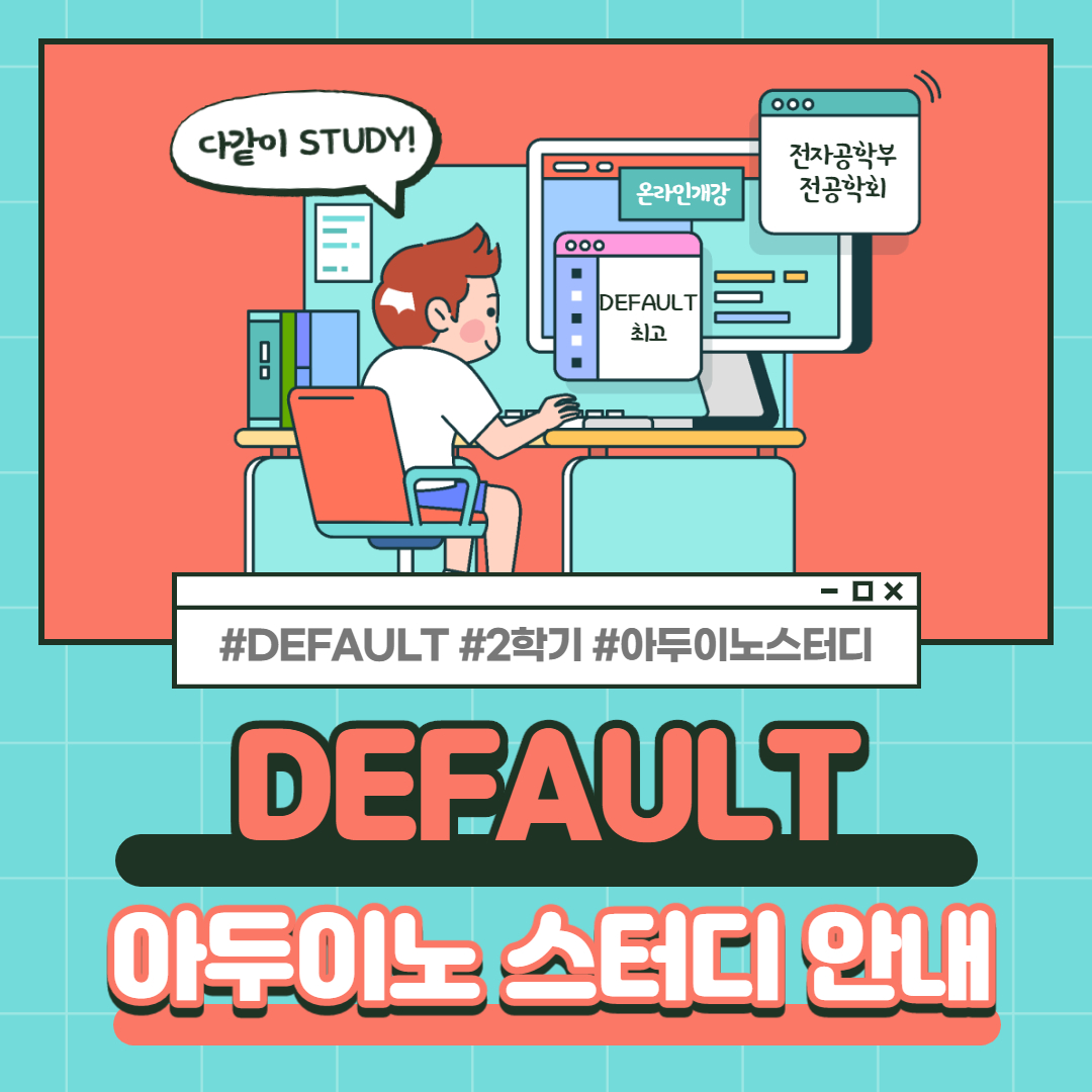 2020년 여름방학 스터디